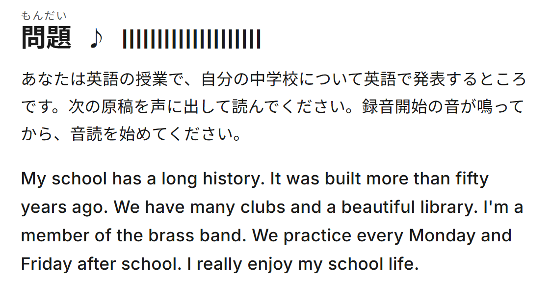 Part A 模擬問題(2) の出題画面例。自分の中学校について発表する英文を音読する問題。