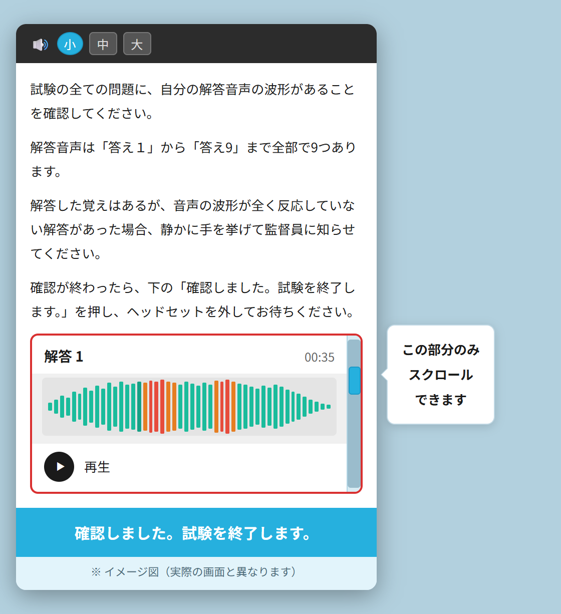 録音確認