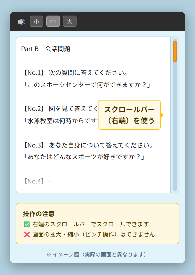 スクロール操作